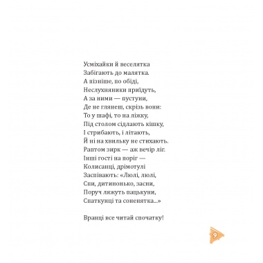 Неслухняники