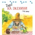 Торт на іменини і ще дещо