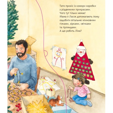 Чому? Чого? Навіщо? Скоро Різдво. 2-4 роки
