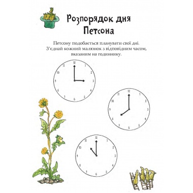 Розваги з Петсоном і Фіндусом. Навчися визначати час