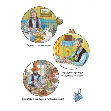 Розваги з Петсоном і Фіндусом. Навчися визначати час