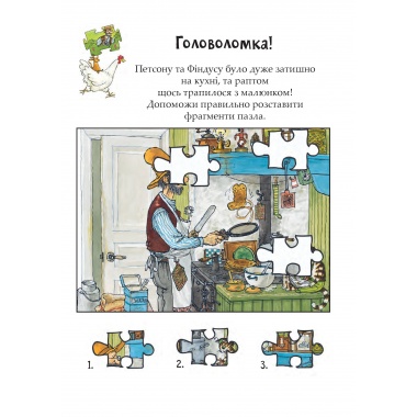 Розваги з Петсоном і Фіндусом. Цифри, числа та форми