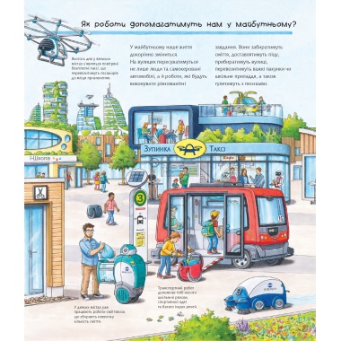 Чому? Чого? Навіщо? Все про роботів. 4-7 років