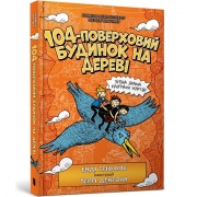 104-поверховий будинок на дереві