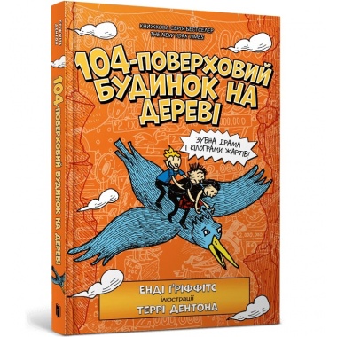 104-поверховий будинок на дереві