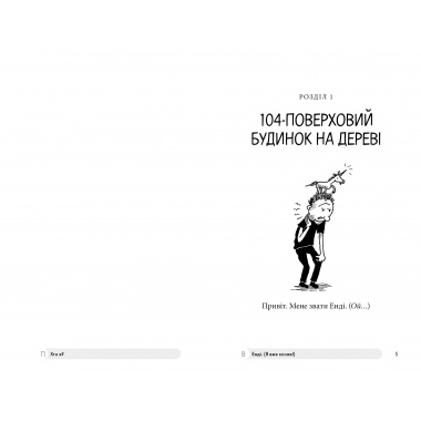 104-поверховий будинок на дереві
