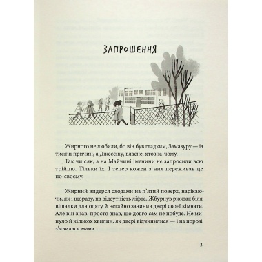 Іменини