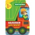 Наліпки для малят — Вантажівка