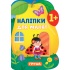 Наліпки для малят — Груша