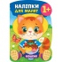 Наліпки для малят — Кошеня