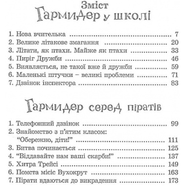 Гармидер у школі
