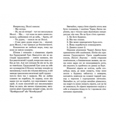 Кімнатні пірати