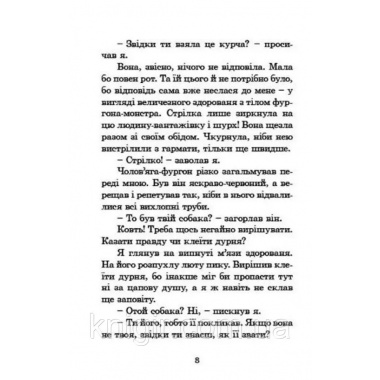Розшукується Ракета на чотирьох лапах. Книга 2