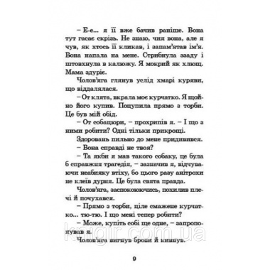 Розшукується Ракета на чотирьох лапах. Книга 2