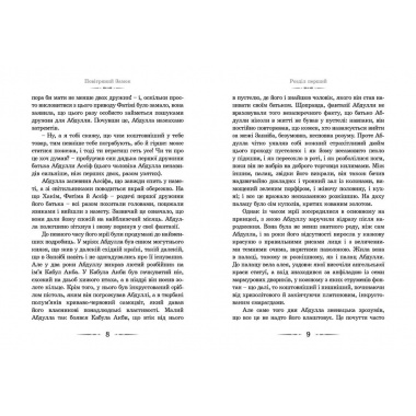 Повітряний замок. Книга 2