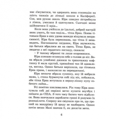 Кіра й таємниця бублика. Книга 2