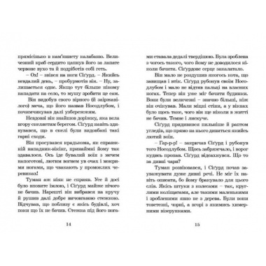 Вікінг у моєму ліжку