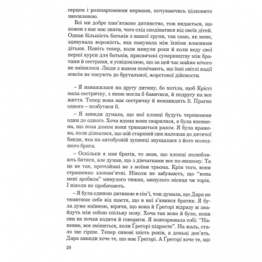 Брати-сестри без суперництва