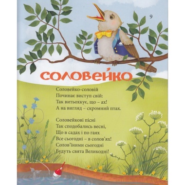Птахи співають українською