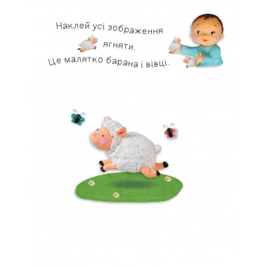 Малята тварин (Бомон Емілія, Беліно Наталя)