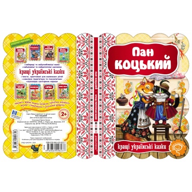 Пан Коцький