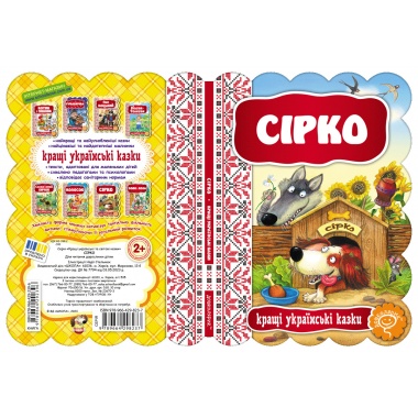 Сірко