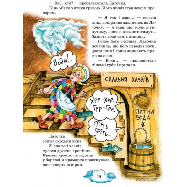 Латочка та Хмареня