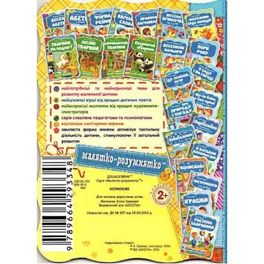 Колискові
