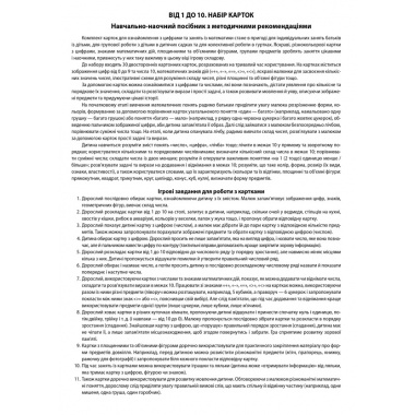 Від 1 до 10. Набір карток