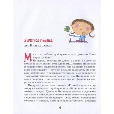 Зачіпки детектива Нишпорки. Канікули детектива Нишпорки