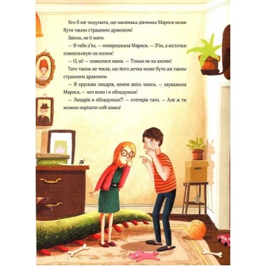 Я не хочу бути принцесою.