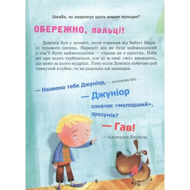 Обережно!