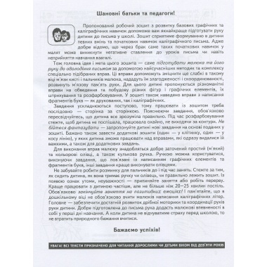 Готуємо руку до письма. Високий рівень