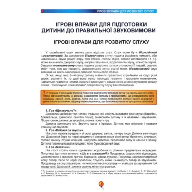 Домашня логопедія
