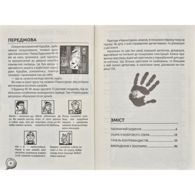 Пригоди «Чорної руки»