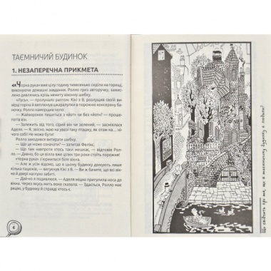 Пригоди «Чорної руки»