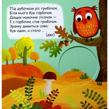 Яка цифра сховалась?