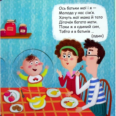 Яка цифра сховалась?