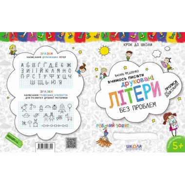 Вчимось писати друковані літери. Синя графічна сітка