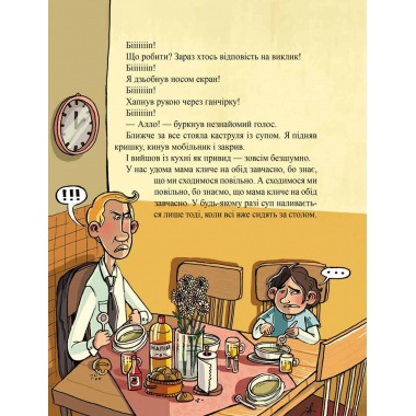 Династія Криворучків