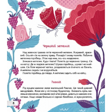 Бджолина музика.