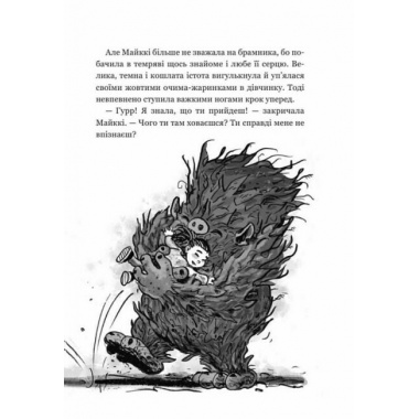 Бабайка під землею