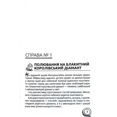 Хто розплутає справу? 6 детективних історій.