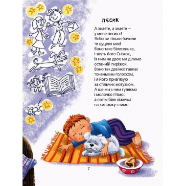 Кудлаті вірші