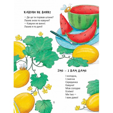 Кумедні вірші