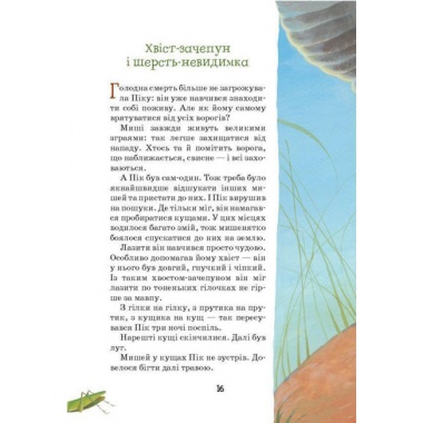Оповідання та казки про тварин