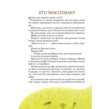 Оповідання та казки про тварин