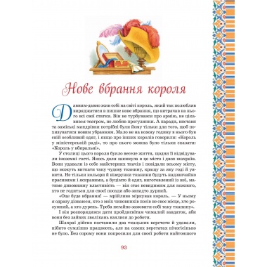 Велика книга казок. Казкова класика