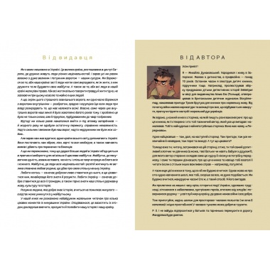 УКРАЇНА. Неймовірні часомандри (комікси)