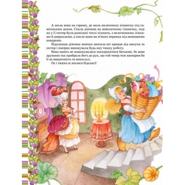 Улюблені казки. Казкова класика